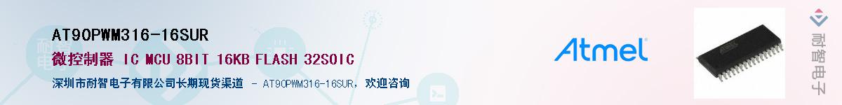 AT90PWM316-16SURӦ-ǵ