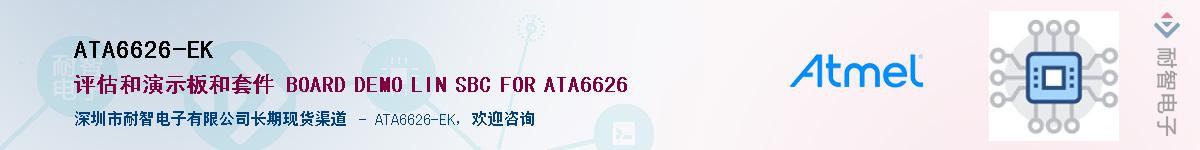 ATA6626-EKӦ-ǵ