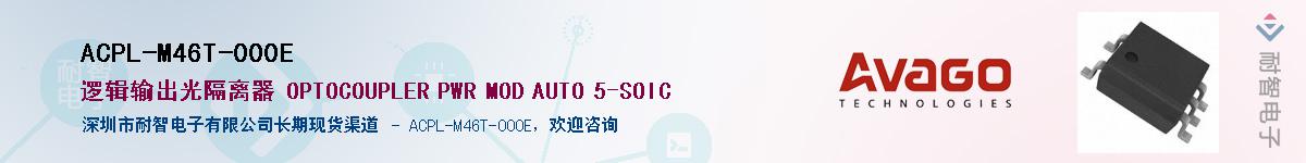 ACPL-M46T-000EӦ-ǵ