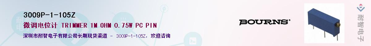 3009P-1-105ZӦ-ǵ