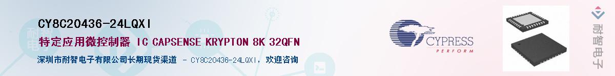 CY8C20436-24LQXIӦ-ǵ