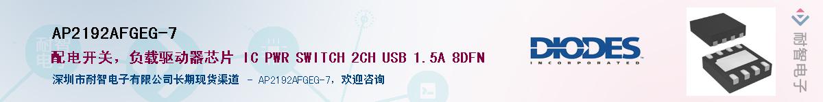 AP2192AFGEG-7Ӧ-ǵ