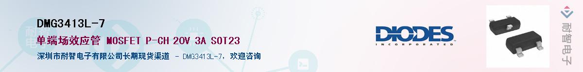 DMG3413L-7Ӧ-ǵ