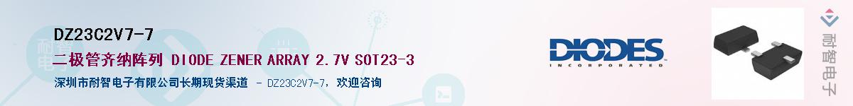 DZ23C2V7-7Ӧ-ǵ