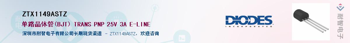 ZTX1149ASTZӦ-ǵ