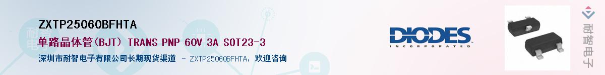 ZXTP25060BFHTAӦ-ǵ