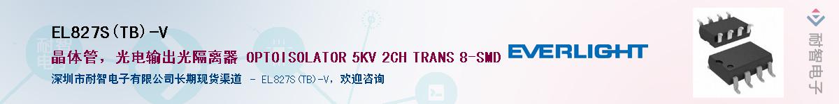 EL827S(TB)-VӦ-ǵ