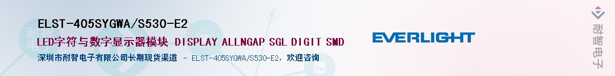 ELST-405SYGWA/S530-E2Ӧ-ǵ
