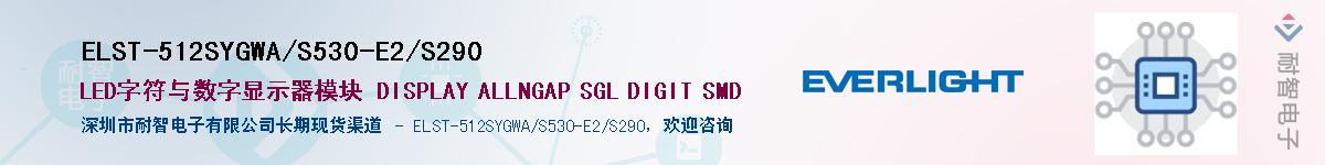 ELST-512SYGWA/S530-E2/S290Ӧ-ǵ