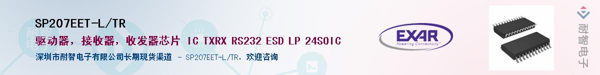 SP207EET-L/TRӦ-ǵ