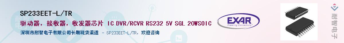 SP233EET-L/TRӦ-ǵ