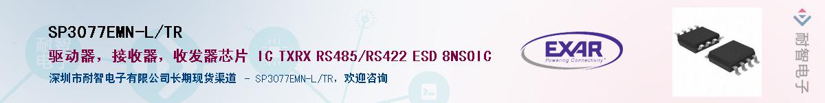 SP3077EMN-L/TRӦ-ǵ