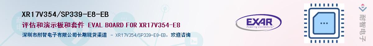 XR17V354/SP339-E8-EBӦ-ǵ