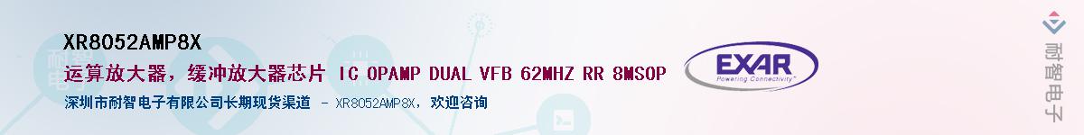 XR8052AMP8XӦ-ǵ