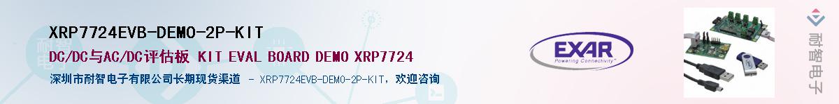 XRP7724EVB-DEMO-2P-KITӦ-ǵ