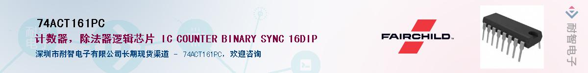 74ACT161PCӦ-ǵ