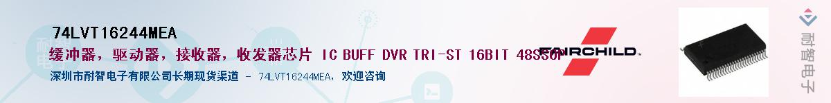 74LVT16244MEAӦ-ǵ