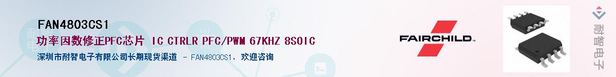 FAN4803CS1Ӧ-ǵ