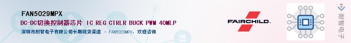 FAN5029MPXӦ-ǵ