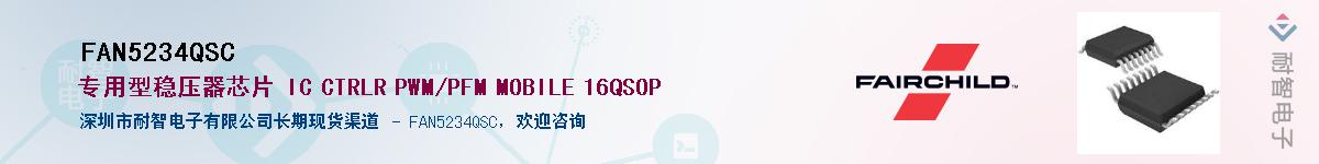 FAN5234QSCӦ-ǵ