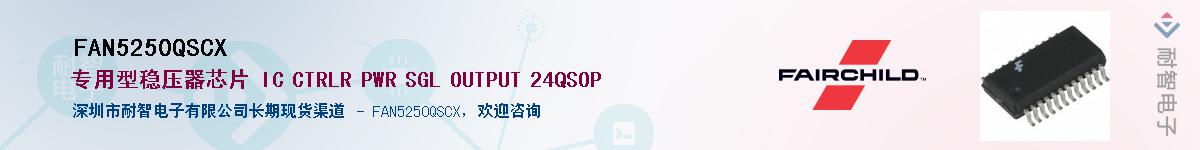 FAN5250QSCXӦ-ǵ