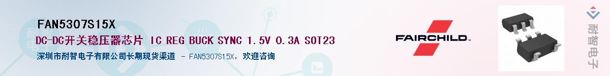 FAN5307S15XӦ-ǵ