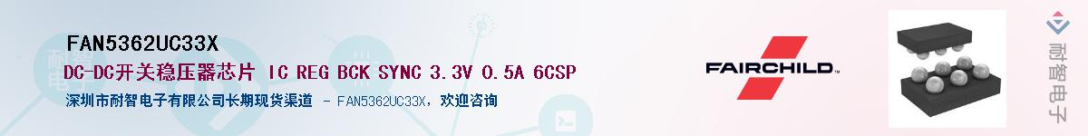 FAN5362UC33XӦ-ǵ