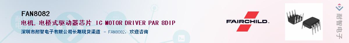 FAN8082Ӧ-ǵ