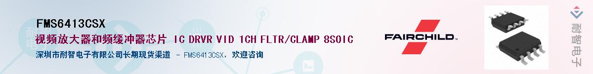 FMS6413CSXӦ-ǵ