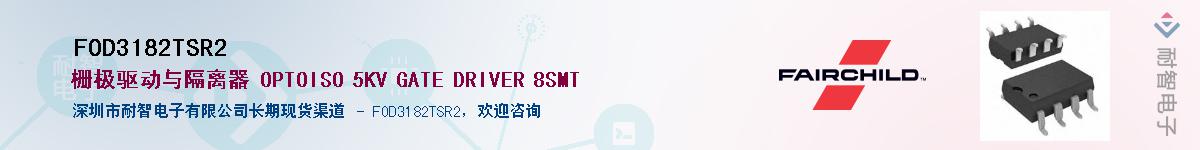 FOD3182TSR2Ӧ-ǵ