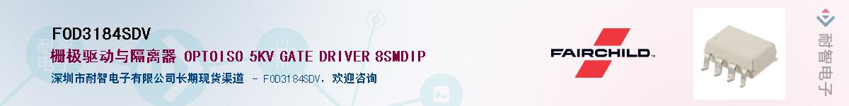 FOD3184SDVӦ-ǵ