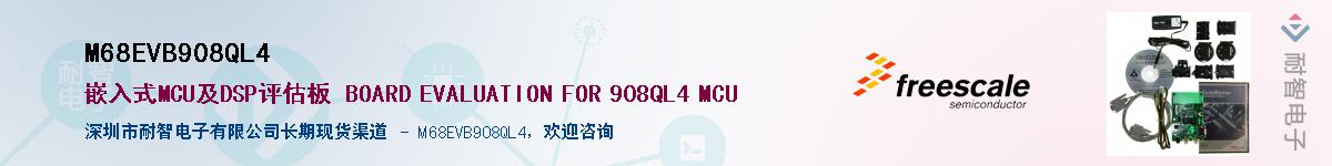 M68EVB908QL4Ӧ-ǵ