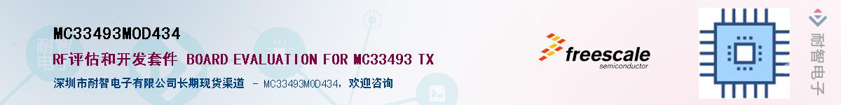 MC33493MOD434Ӧ-ǵ