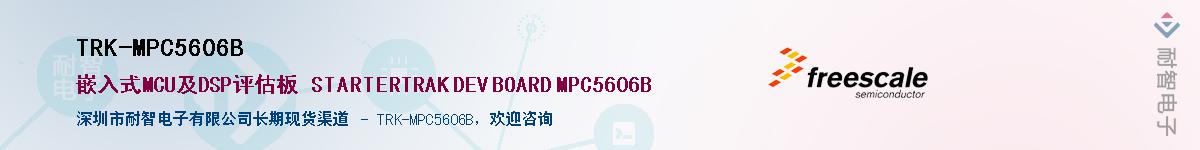 TRK-MPC5606BӦ-ǵ