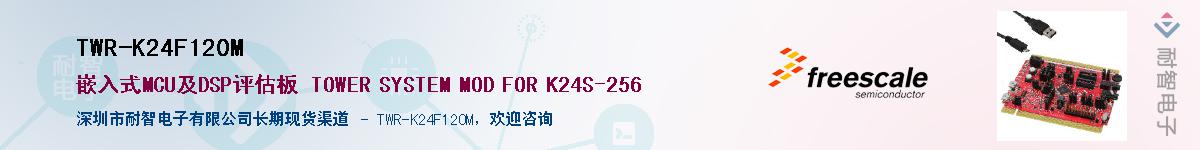 TWR-K24F120MӦ-ǵ