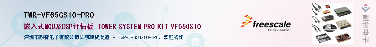 TWR-VF65GS10-PROӦ-ǵ