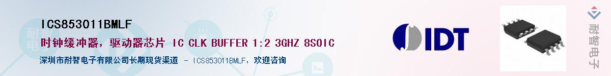 ICS853011BMLFӦ-ǵ