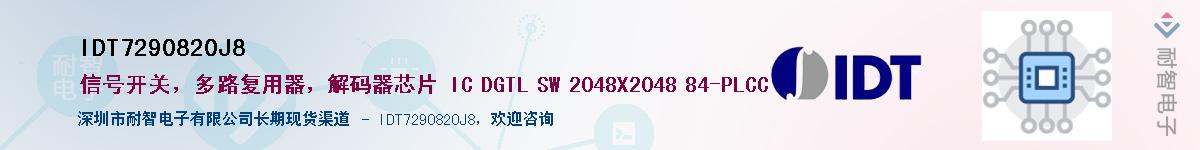 IDT7290820J8Ӧ-ǵ