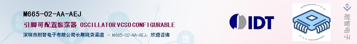 M665-02-AA-AEJ供应商-耐智电子