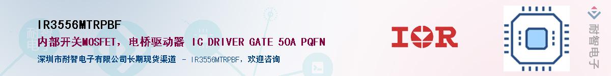 IR3556MTRPBFӦ-ǵ
