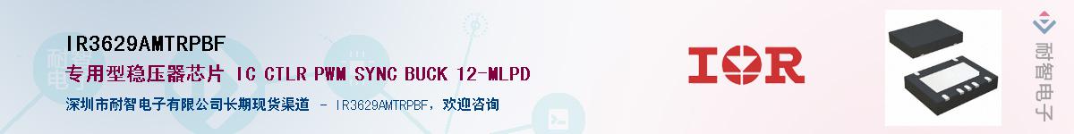 IR3629AMTRPBFӦ-ǵ