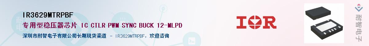 IR3629MTRPBFӦ-ǵ