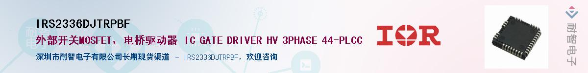 IRS2336DJTRPBFӦ-ǵ