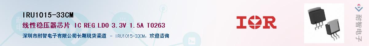 IRU1015-33CMӦ-ǵ