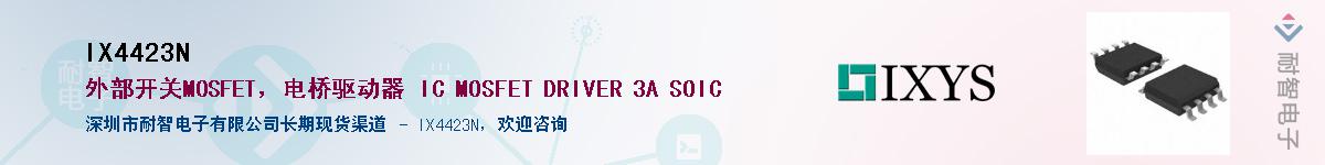 IX4423NӦ-ǵ