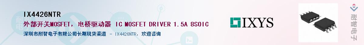 IX4426NTRӦ-ǵ
