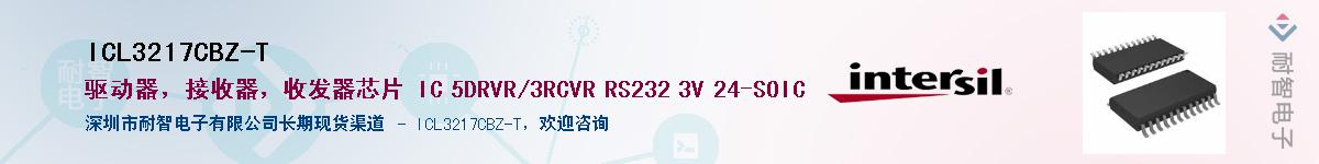 ICL3217CBZ-TӦ-ǵ