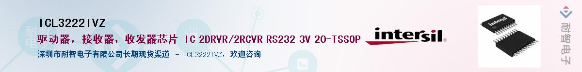 ICL3222IVZӦ-ǵ