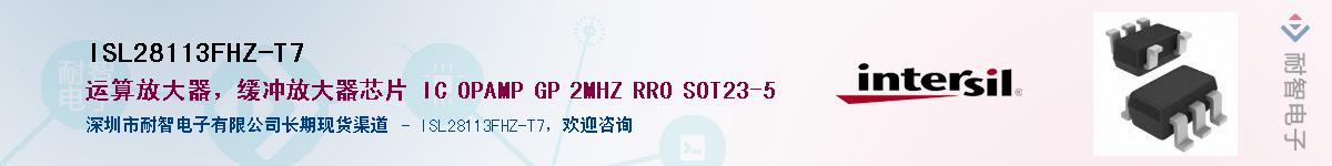 ISL28113FHZ-T7Ӧ-ǵ