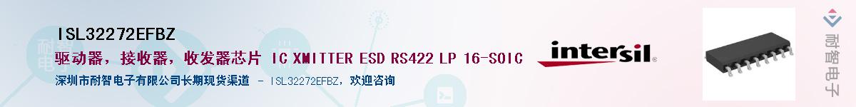 ISL32272EFBZӦ-ǵ